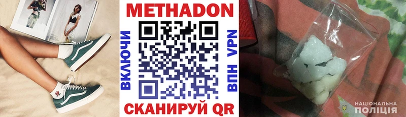Купить где Севастополь МЕТАДОН кристалл